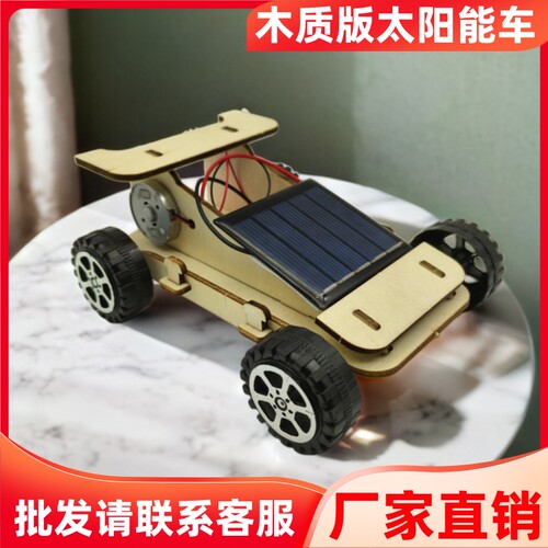 木质版太阳能车物理科学实验