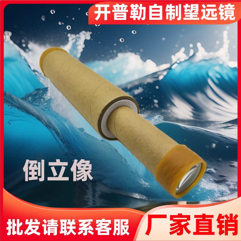 自制望远镜人教版跨学科实践项目