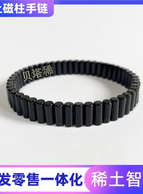 稀土磁柱手链无绳永磁厂家直销