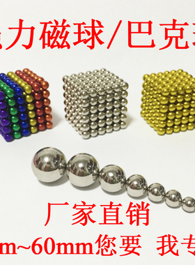 巴克球强磁珠【厂家】D1-100mm磁力球磁铁球磁力珠磁球珠球形磁铁