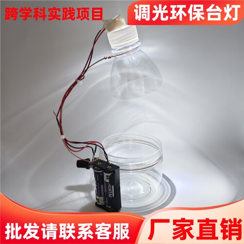 环保调光台灯初中物理科学实验