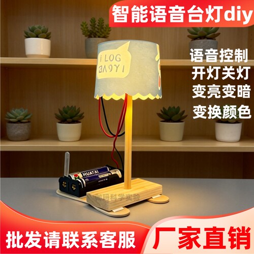 智能语音声控台灯模型手工小制作