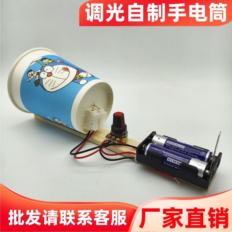 调光自制手电筒趣味手工材料包创意科技小制作小发明物理科学实验