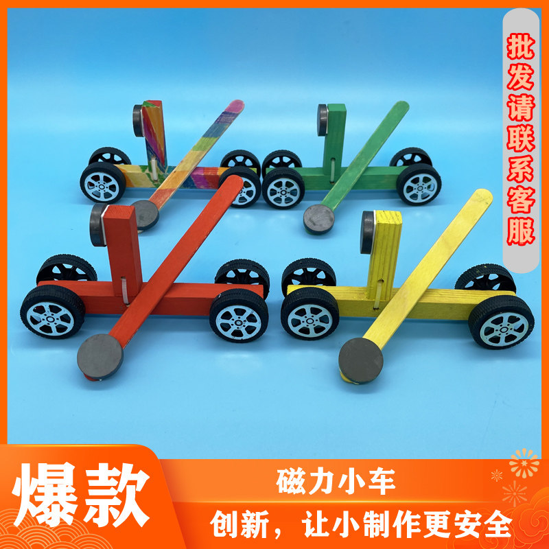 diy磁力小车科学实验材料包手工科技小制作小发明磁铁磁力滑板车