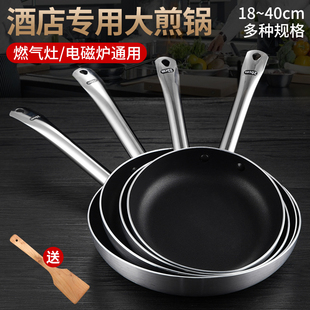 不粘锅平底锅大号商用家用酒店烙饼锅煎牛排煎锅煤气炉电磁炉适用