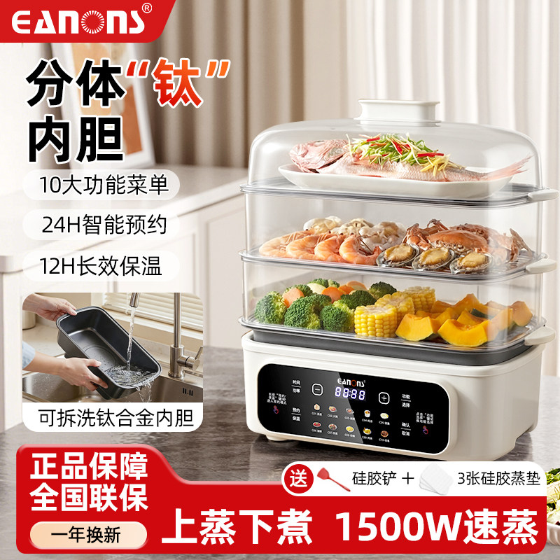 德国新款分体式电蒸锅家用大容量智能预约保温电蒸笼电煮锅电火锅