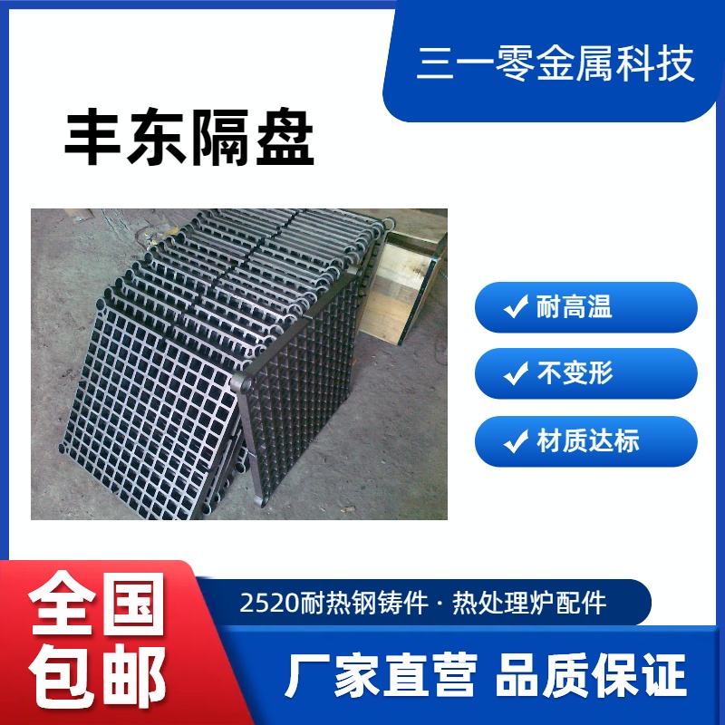 丰东隔盘2520耐热钢料盘井式炉料盘耐热钢铸件精密铸造