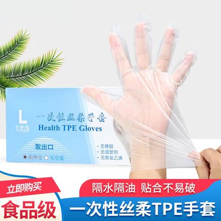 透明一次性tpe手套食品级防水防油按摩厨房烘焙保洁美容美发餐饮
