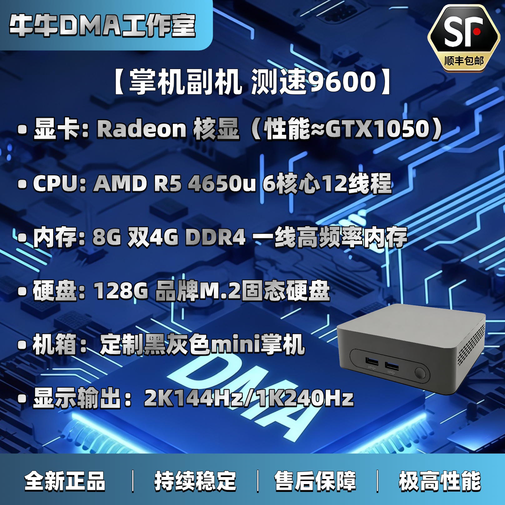 DMA专用副机测速稳定6000至9600图片