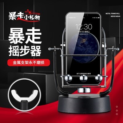 摇步器手机架走步遥步摇晃计步暴走神器女自动刷步数摇摆器刷步器券后13.70元