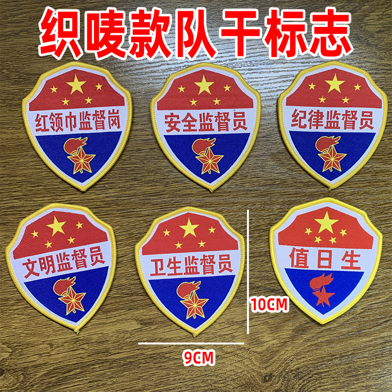 红领巾监督岗值日生卫生纪律安全臂章学校文明监督员防断裂织唛