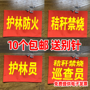 定做红袖章秸秆禁烧森林防火巡查员袖标护林员督促安全员袖套定制