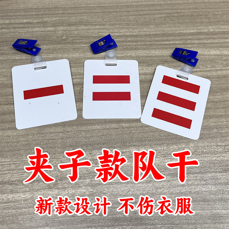 小队长一道杠二道杠三道杠少先队袖标小学生PVC标志臂章挂夹子标