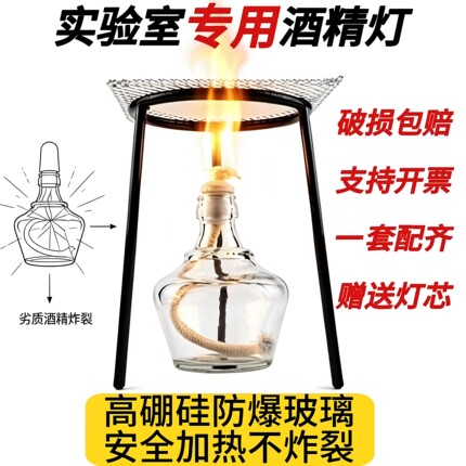 实验室专用酒精灯三脚架套装一整套可配齐破损包赔送灯芯