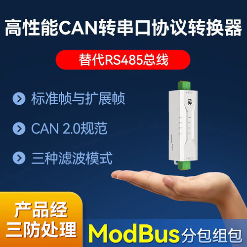 CAN转485串口智能转换器双向透传