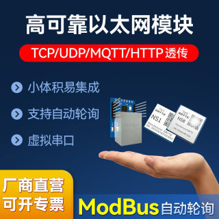 TTL串口转以太网模块透传ModBus服务器TCP/IP超级网口RTU网关MQTT