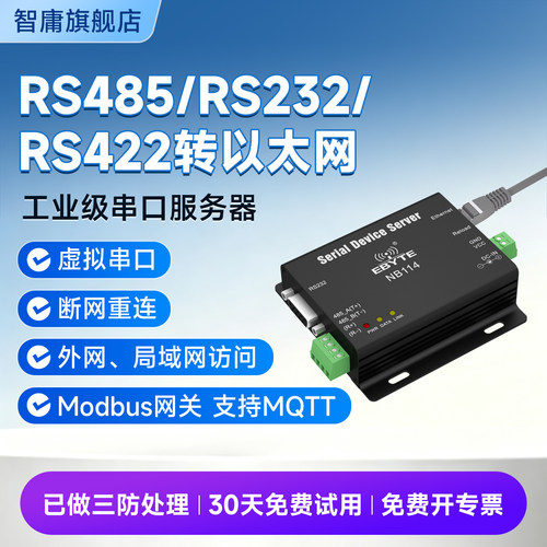 485/232串口转以太网通讯服务器