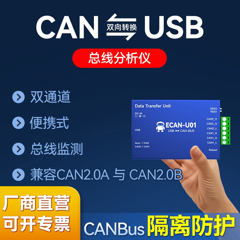 CAN转USB模块CAN总线分析仪中继