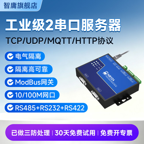 双串口服务器2路485/232转网口