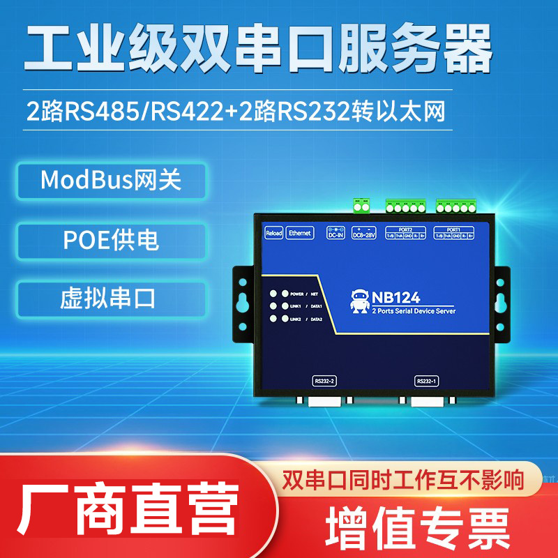 【隔离版】RS485/RS232/RS422转以太网模块rj45网口双通道2串口服务器modbus rtu转tcp工业级通讯物联网网关-封面