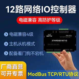 4路模拟量数字量输入继电器RS485输出转以太网远程IO采集控制主从机Modbus RTU协议Socket远程链接服务器