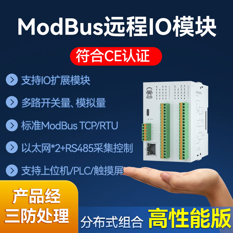 远程IO模块无线开关模拟量采集