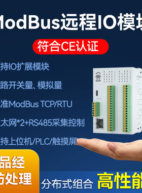 远程IO模块无线 线开 关模拟量采集RS485串口乙太网控制器ModBusT