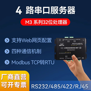 RS422转以太网网口透明传输Modbus RTU转TCP网关轮询AT指令直流电压8 RS232 多串口通讯服务器4路RS485 28V