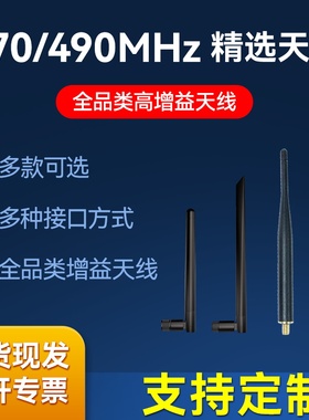 470/490MHz高增益可弯折吸盘胶棒玻璃钢吸盘天线SMA低驻波比