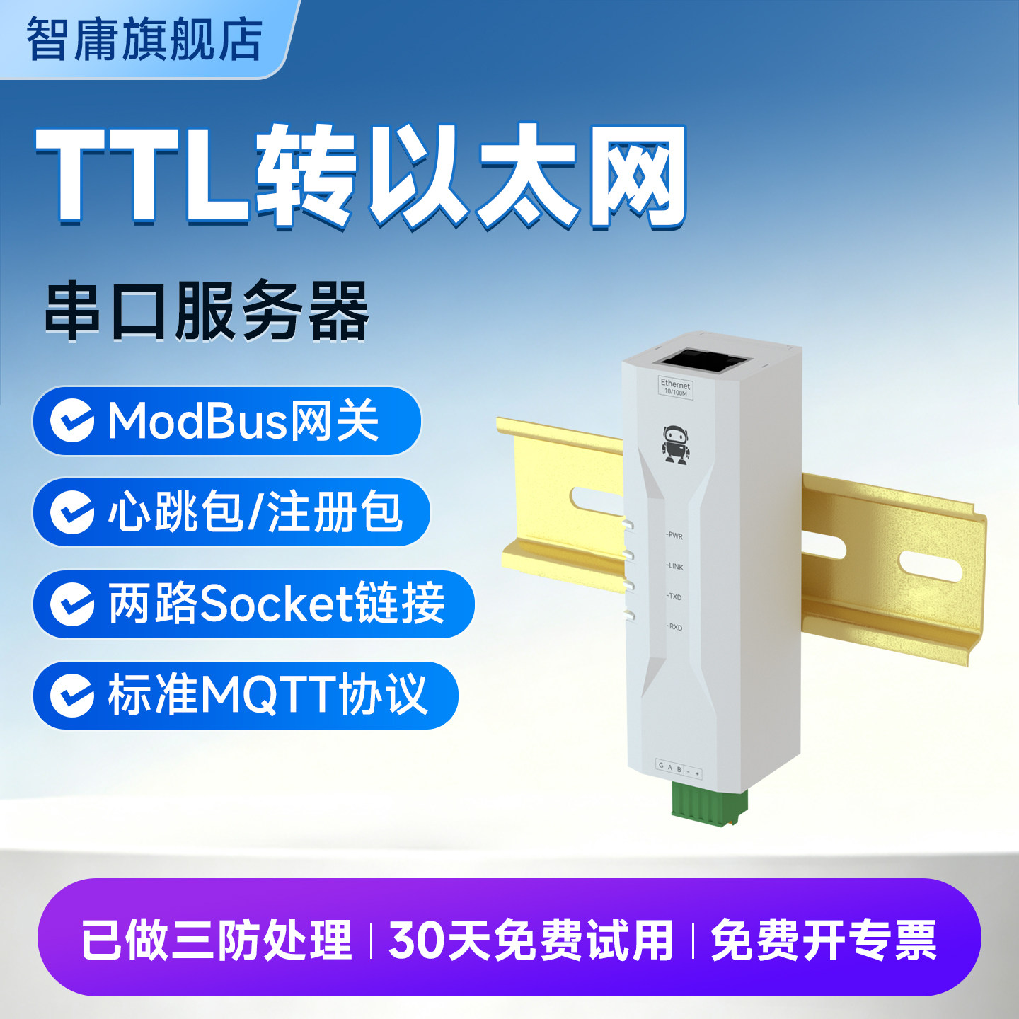 TTL转以太网串口通讯服务器Modbus网关tcp转rtu自动轮询10M/100M网口模块MQTT