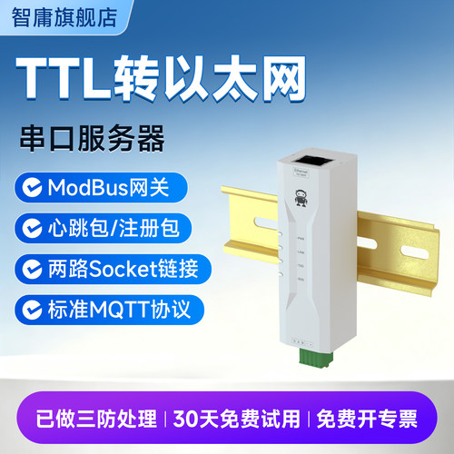 TTL转以太网串口服务器Modbus