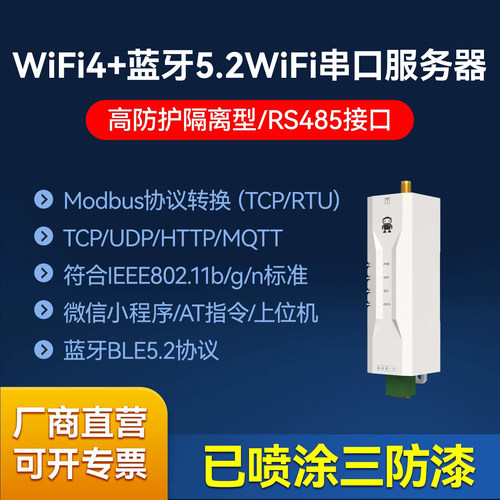 485转WiFi串口服务器WiFi蓝牙