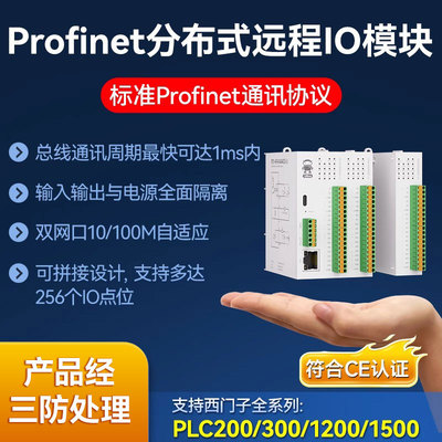 Profinet远程分布式IO模块Modbus