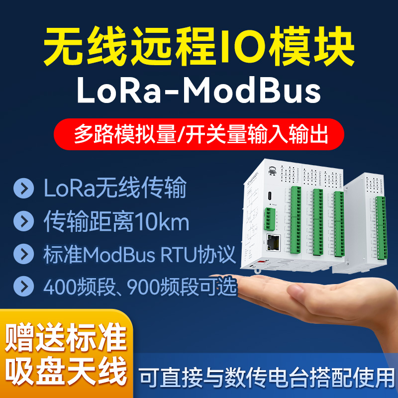 无线远程IO模拟量采集模块LoRa