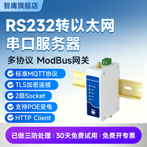 嵌入式RS232转以太网网口服务器