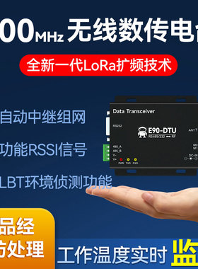 LoRa无线通信数传电台868/915MHz模块RS485/232中继组网通讯DTU