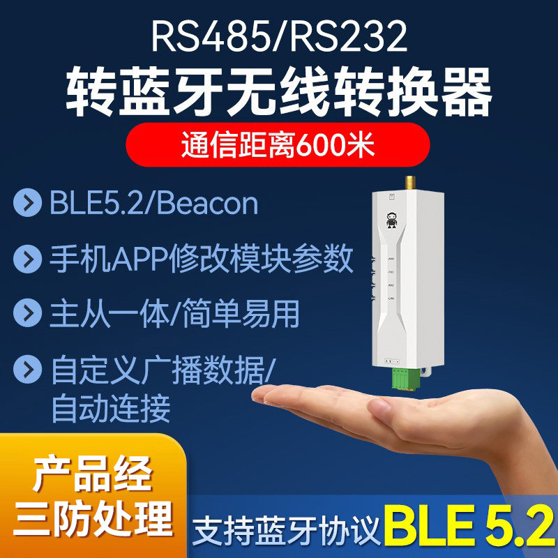 国产RS485/232蓝牙转换器2.4G通讯模块ble5.2收发器Modbus物联网