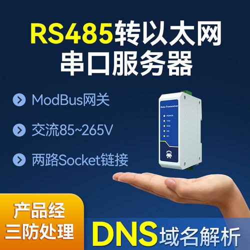 RS485转以太网串口转网口模块