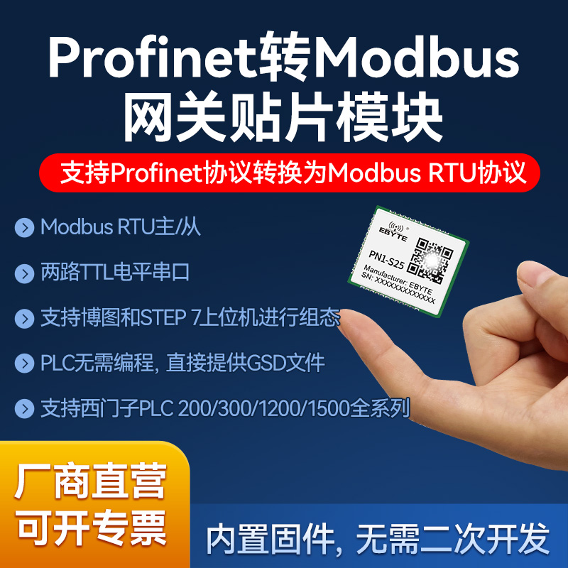 智庸Profinet转ModbusRTU模块
