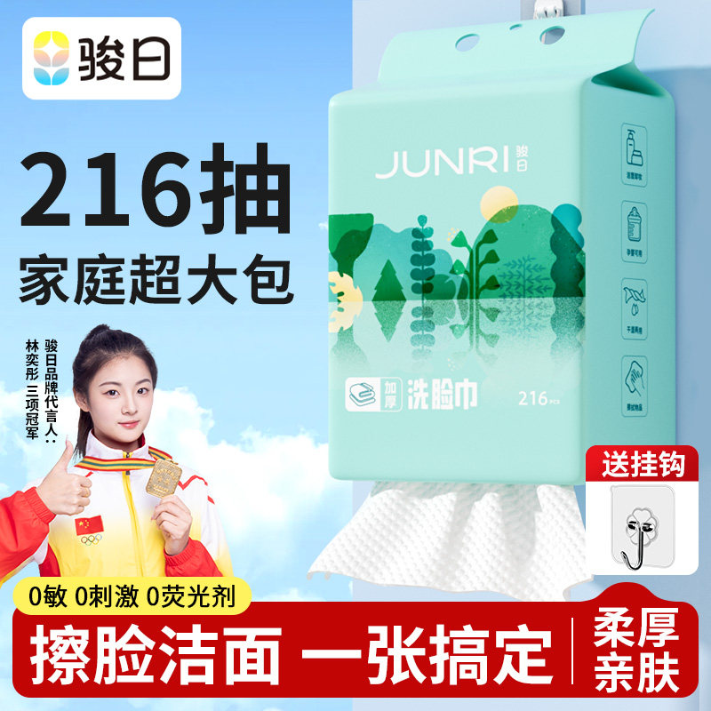 骏日一次性洗脸巾加厚壁挂式擦脸巾干湿两用卸妆洁面巾全纯棉