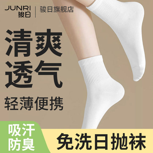 秋季旅行中筒短筒免洗透气防臭袜
