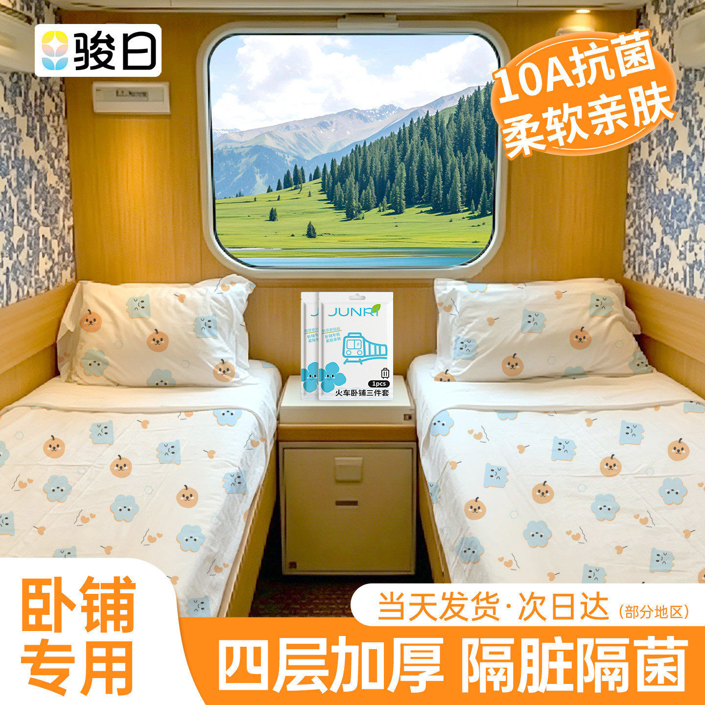 火车卧铺一次性床单被罩枕套软卧隔脏便携旅行用品硬卧3三件套