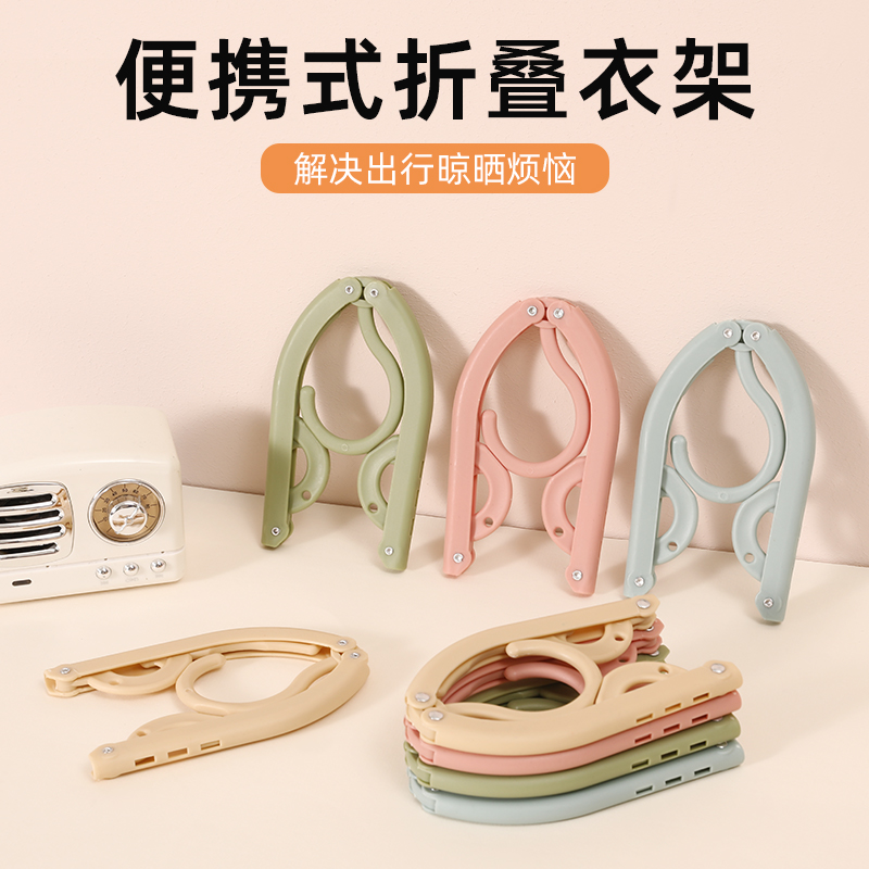 折叠衣架便携式出差收纳神器旅行必备小物件用品酒店晾晒衣架夹子