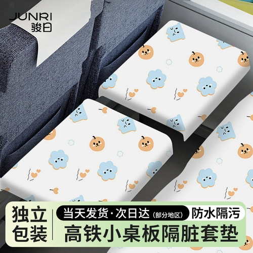 高铁一次性隔脏垫小桌板座椅套动车座套汽车防水防油免洗坐垫餐垫