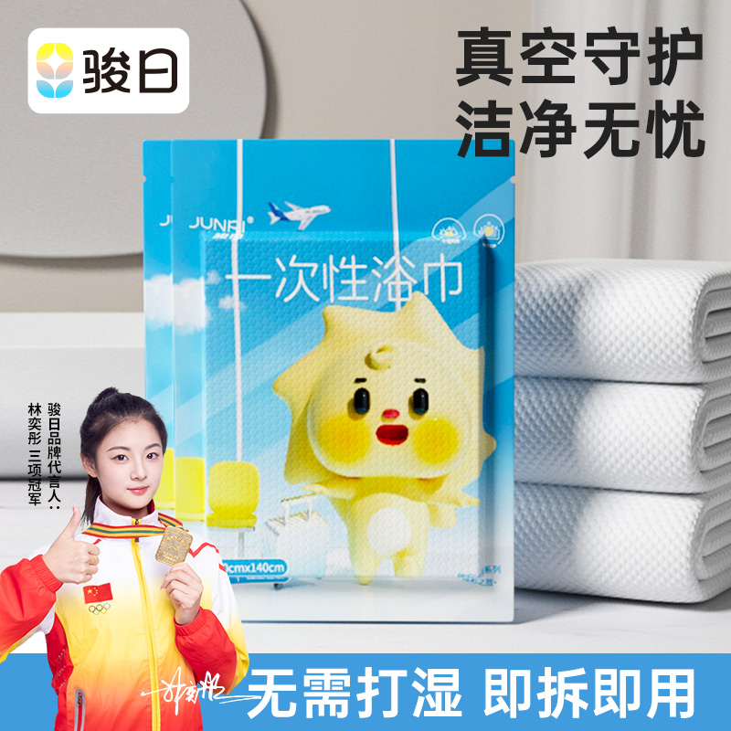 骏日真空压缩一次性浴巾