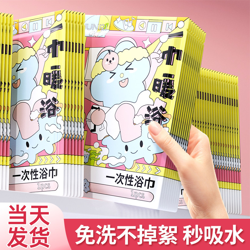 一次性毛巾全棉浴巾旅行用品洗脸巾独立包装住院出差酒店必备神器