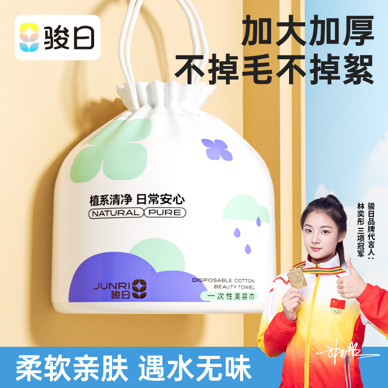 骏日一次性洗脸巾抽取式绵柔巾加厚婴儿宝宝干湿两用擦脸洁面巾