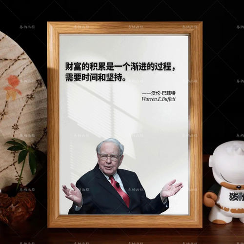 股神巴菲特原木风相框摆台卧室房间有框挂墙上励志金融宿舍挂画框