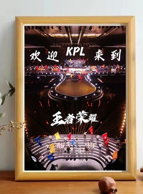 王者荣耀电竞群像签名墙周边相框KPL梦之队巅峰之夜合影纪念摆台