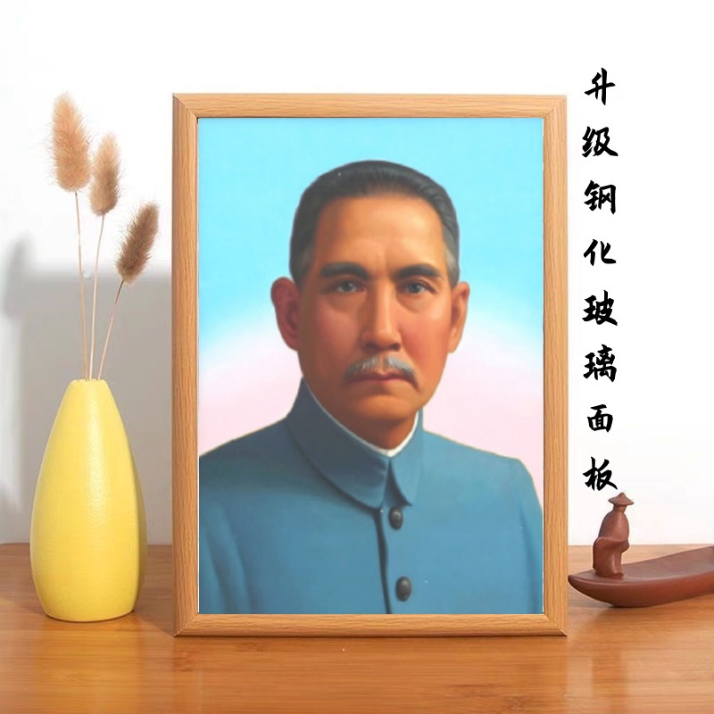 孙中山画像伟人挂画客厅中堂画书房办公室壁画中国历史名人装饰画